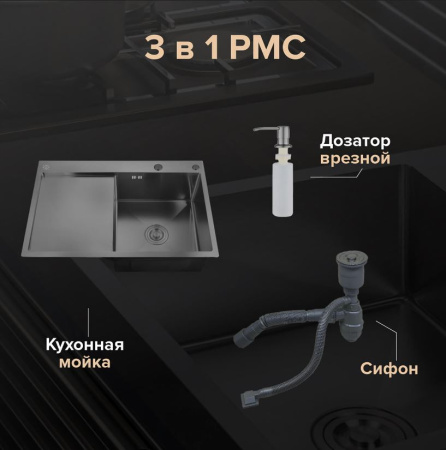 MRK-7851 BL - R Набор 2 в 1 РМС кухонная мойка с левым крылом+дозатор 