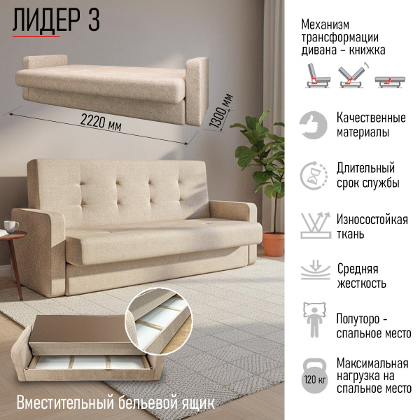 Диван-кровать "Лидер 3" MY 803-2