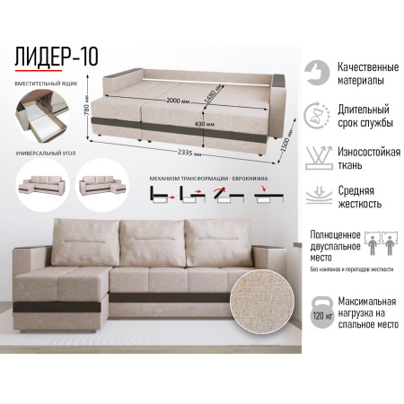 Диван угловой Лидер 10 S 2270-9