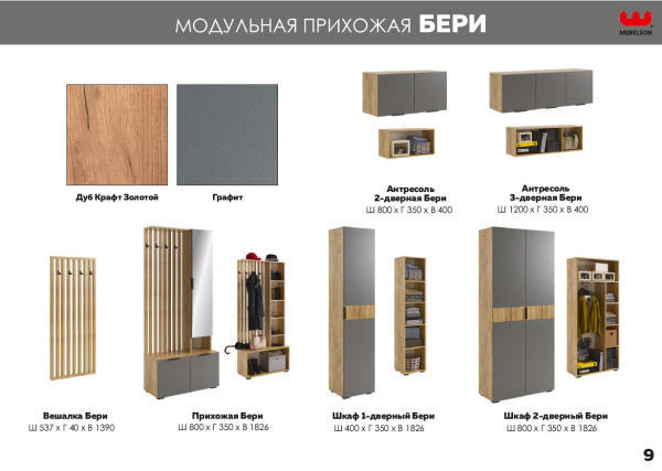 Прихожая/Дуб крафт золотой/графит